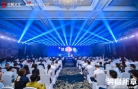 共探发展之路!圣堡罗家居集团受邀出席2023首届中国门窗产业发展峰会