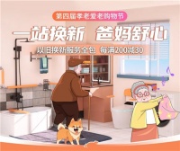 适老改造成重阳热点 京东11.11成交额同比增长超10倍