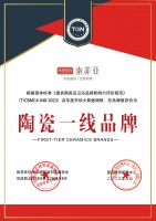 品质坚守!索菲亚瓷砖荣获多项行业大奖