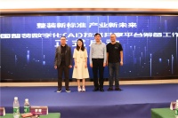 中室协、靓家居、芝华仕、三维家联合发起首个整装数字化技术共享平台,全新定义整装标准