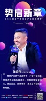 伊盾门窗董事长张龙伟:门窗行业的未来充满挑战任重道远