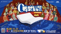梦百合0鸭梨发布会 让当代“脆皮年轻人”睡个好觉