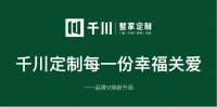 千川定制品牌VI焕新升级,千川定制每一份幸福关爱。