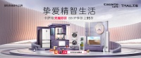 挚爱精智生活,卡萨帝天猫双十一狂欢来袭