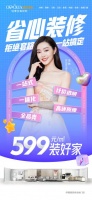 599元/㎡装好家,欧铂丽这波惠民福利不能错过