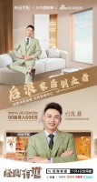 经商有道|南昌尚品宅配刘俊超——创新经营理念,玩转购物中心,90后月入600万