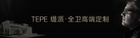 【喜报】勇攀高峰，赢得荣誉！热烈祝贺缇派卫浴荣获第24届中国外观设计优秀奖！