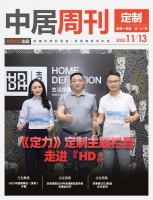 定制周刊·第107期|《定力》定制主题栏目走进『HD』,2023中国建博会(深圳)开幕