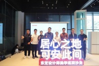 居心之地·可安此间 | 首站深圳,东芝携手设计师构筑美学新生态