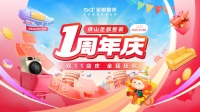 佛山圣都整装1周年店庆|让装修不再难,让“品质居住”触手可及