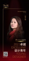2023卓越设计青年 | 赵芳艳:以人为本,为人服务