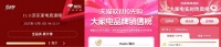 双11最后1天! 海尔智家提醒: 看榜首,闭眼入