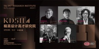 智慧之巅 时代仰止|KD511深圳站丰盛思想飨宴 星耀即启