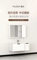 现代至简 中式雅韵|惠达卫浴新款致雅系列浴室柜鉴赏