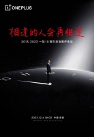一加十周年主题活动官宣:定档12月4日,相逢的人会再相逢