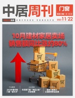 门窗周刊109期丨10月建材家居卖场销售额同比涨约80%;2023中国定制门窗“道与术”