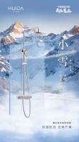 小雪丨惠达卫浴佩乐系列恒温花洒,与美好相“浴”
