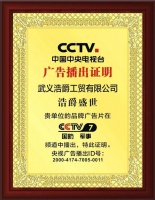 浩爵盛世木门荣登CCTV广告展播,升级品牌影响力