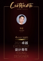2023卓越设计青年 | 李超:逆水行舟,须主动立于潮头