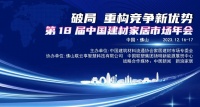 总裁寄语|弘阳商业集团总裁赖长胜寄语第 18 届中国建材家居市场年会