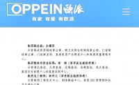 欧派家居最新组织架构,杨冬出任欧派营销第一事业部总经理