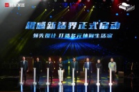 顾家家居全新一代好沙发·新品发布会,洞见舒适新理想