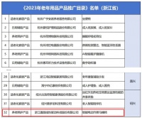 再获认可,捷昌适老新品入选工信部《2023年老年用品产品推广目录》