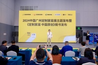 2024广州定制家居展年度主题及《定制家居 中国原创》图书发布!