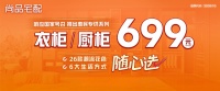 尚品宅配“699惠民”持续升级：市场表现强劲经营向好，多形式创新助推高质量发展