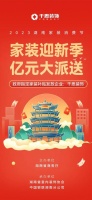 政府发放亿元家装消费补贴!千思入选官方指定发放渠道