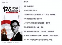 设计访谈|苏成溪:设计的本真是回归自然,是传承与创新