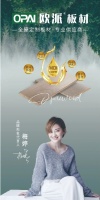 欧派板材携手品牌代言人梅婷,用爱打造你的家,开启幸福生活