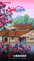 百年古厝变身社区公益图书馆,《梦想改造家》第十季梁建国孙少川用设计传承闽南历史记忆