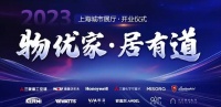 重磅启幕|三菱重工空调·物优家上海城市展厅盛大开业