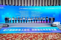 2023第六届中国国际工业设计博览会开幕,箭牌家居上榜“国家级工业设计中心”
