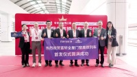 富轩门窗冠名“有家就有佛山造”高铁首发仪式圆满成功!