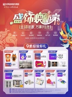“金”喜钜惠,万事兴“龙”!华浔品味装饰“盛饰焕新家”跨年大联动将拉开序幕