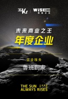实力见证!鲁班到家再获36氪2023WISE未来商业之王年度企业