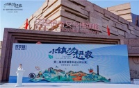 茯茶镇:“小镇梦想家”的舞台 首届茯茶镇青年设计师大赛颁奖典礼成功举办