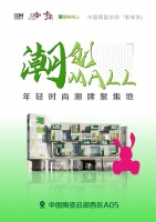 潮创Mall拍了拍“年轻时尚的潮牌们”说:就等你啦!