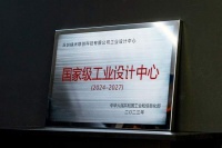绿米联创荣获国家级工业设计中心称号,成国家最高工业设计荣誉得主