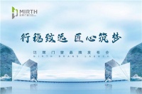 2023年迈辉门窗品牌发布会暨全球新品发布会圆满落幕!