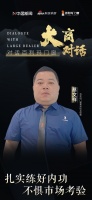 大商对话丨百利玛泉州店蔡文祥:扎实练好内功 不惧市场考验