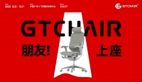 连续五年亮相广州设计周,高田GTChair以实力品质焕新健康久坐生活
