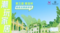 第三届“穗宝杯”大赛新秀营圆满结营