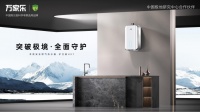 五维安全升级,万家乐燃气热水器护卫舰HX7全新上市