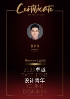 2023卓越设计青年 | 鲁长青:多维发展,沙尽之时见真金