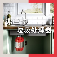 弗兰卡售后提供多重保障,让你静享厨房时光