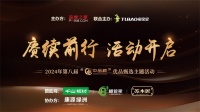 赓续前行|第八届“中品榜”甄选活动正式启动,年度TOP10等你入列!