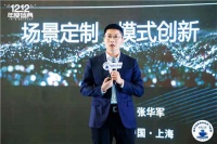 海尔三翼鸟张华军:家电家居一体化 引领智慧生活新潮流
